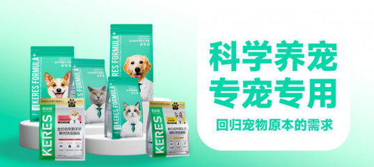 凯锐思定义&ldquo;喂对主粮&rdquo;:多款专用配方销量问鼎